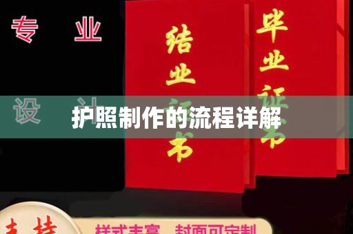 仁怀护照制作的流程详解