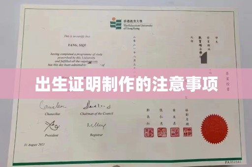 仁怀出生证明制作的注意事项