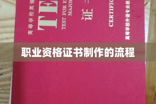 仁怀职业资格证书制作的流程