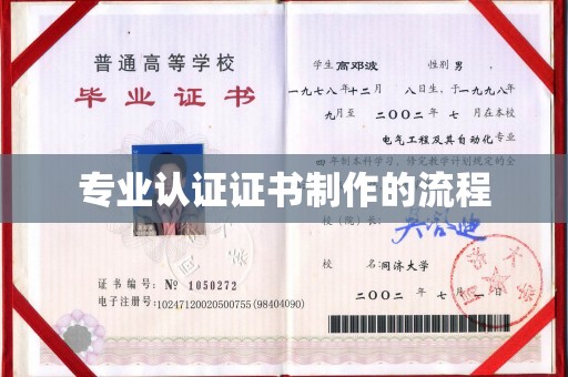 仁怀专业认证证书制作的流程