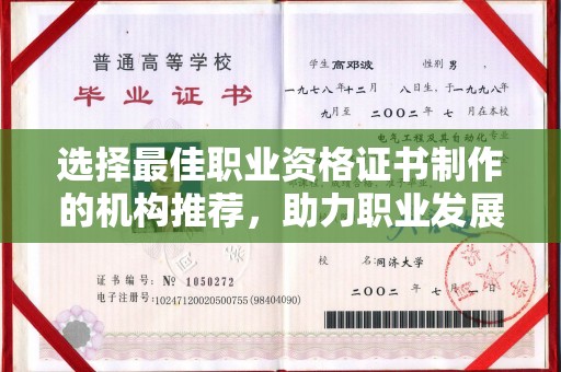 仁怀选择最佳职业资格证书制作的机构推荐，助力职业发展