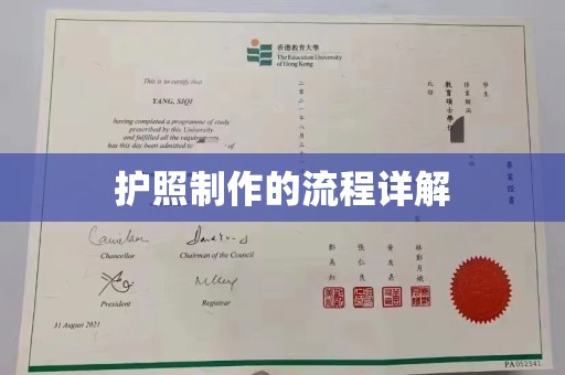 仁怀护照制作的流程详解