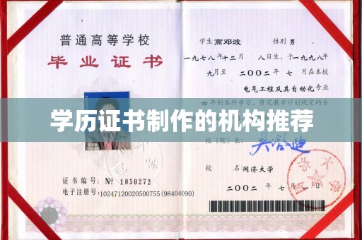仁怀学历证书制作的机构推荐
