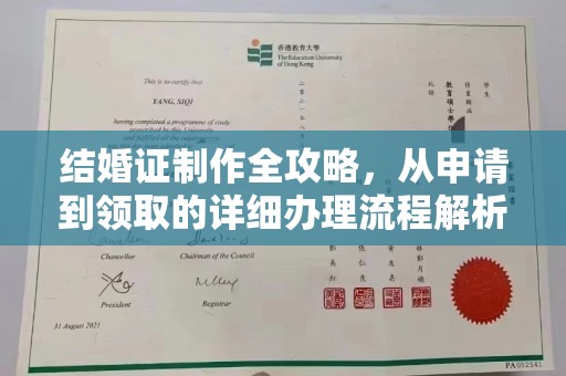 仁怀结婚证制作全攻略，从申请到领取的详细办理流程解析