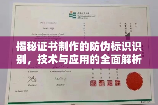 仁怀揭秘证书制作的防伪标识识别，技术与应用的全面解析